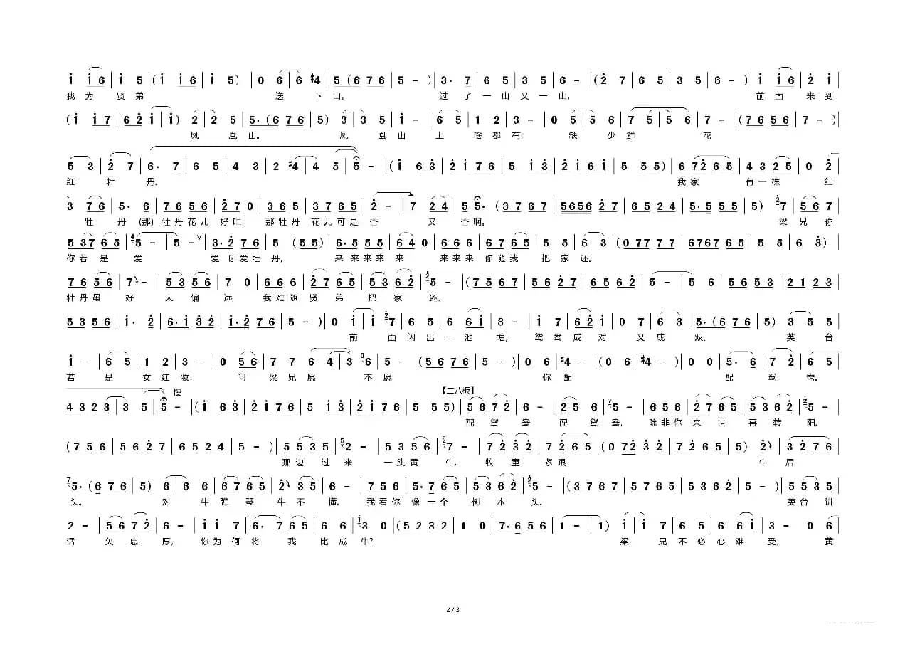 十八里相送（《梁山伯与祝英台》选段）