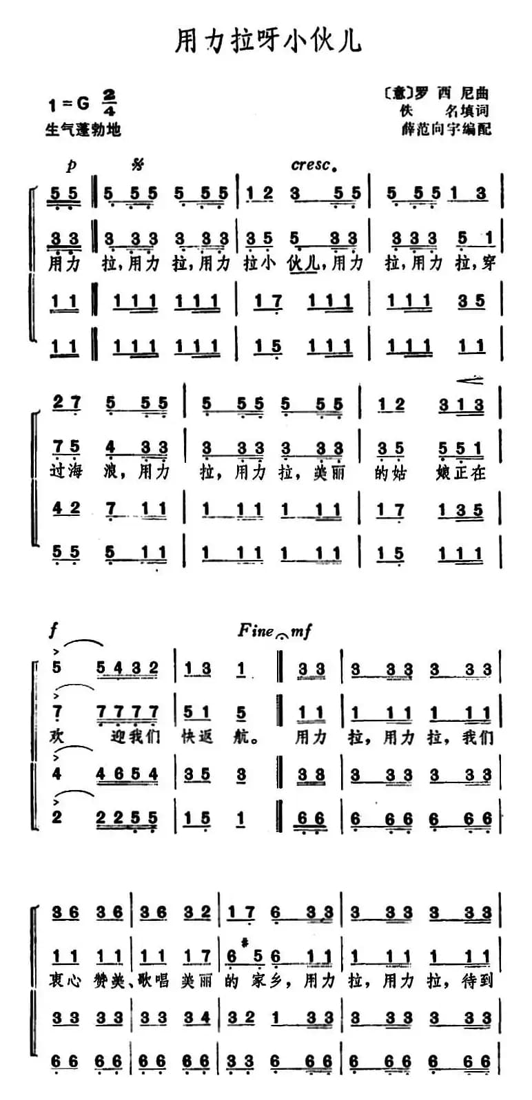 [意]用力拉呀小伙儿