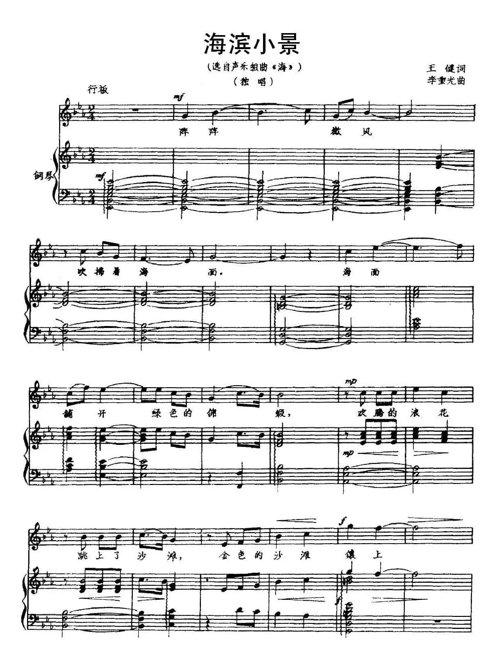 海滨小景（正谱）
