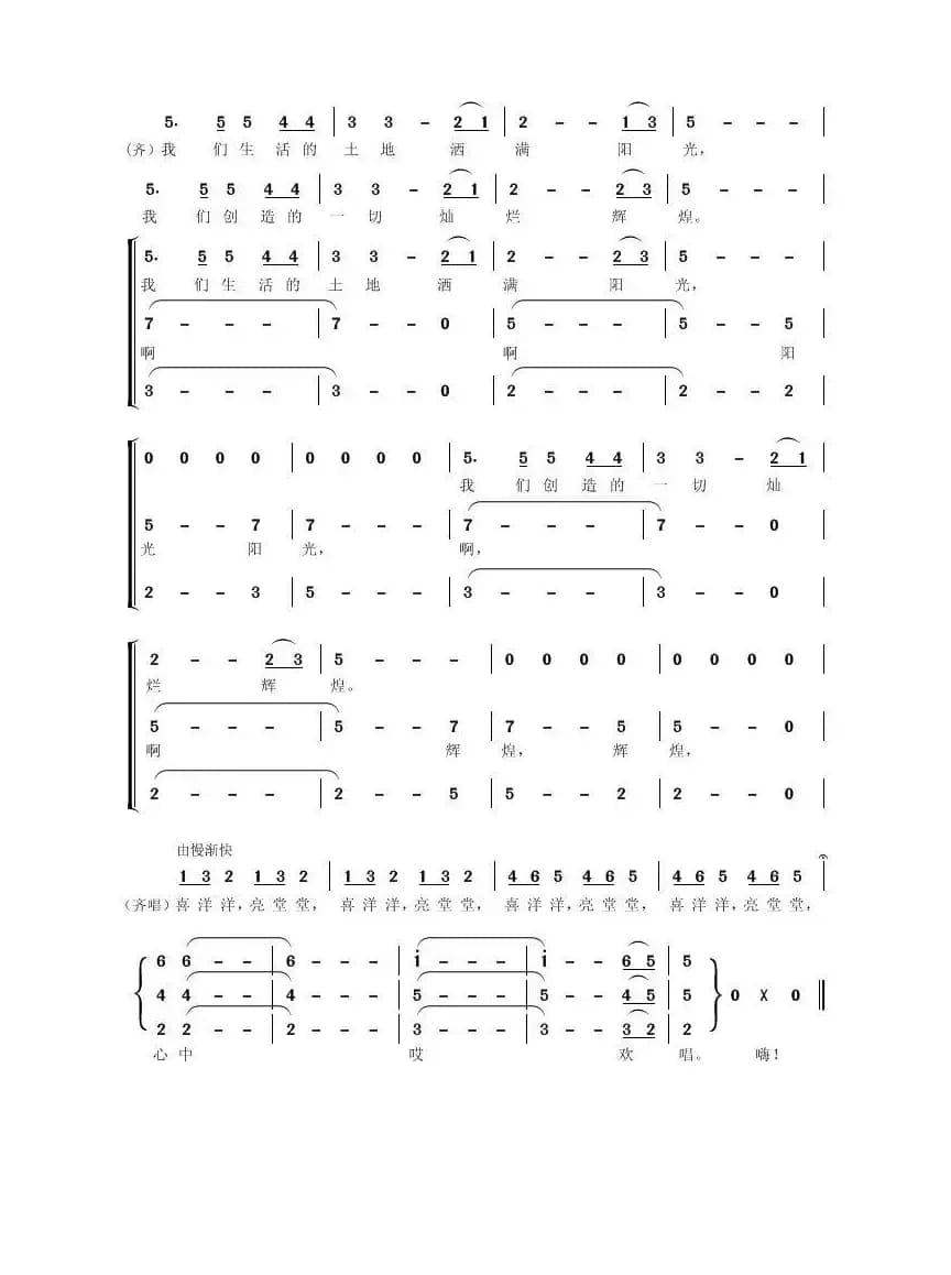 天地喜洋洋（易茗词 徐沛东曲）