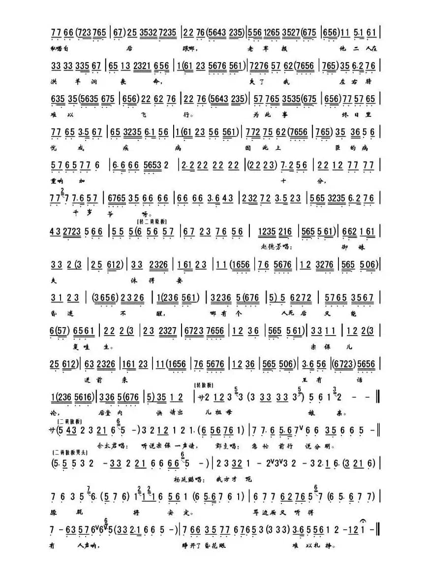 《洪羊洞》全本唱段伴奏谱：自那日朝罢归安然睡定（杨延昭唱段）