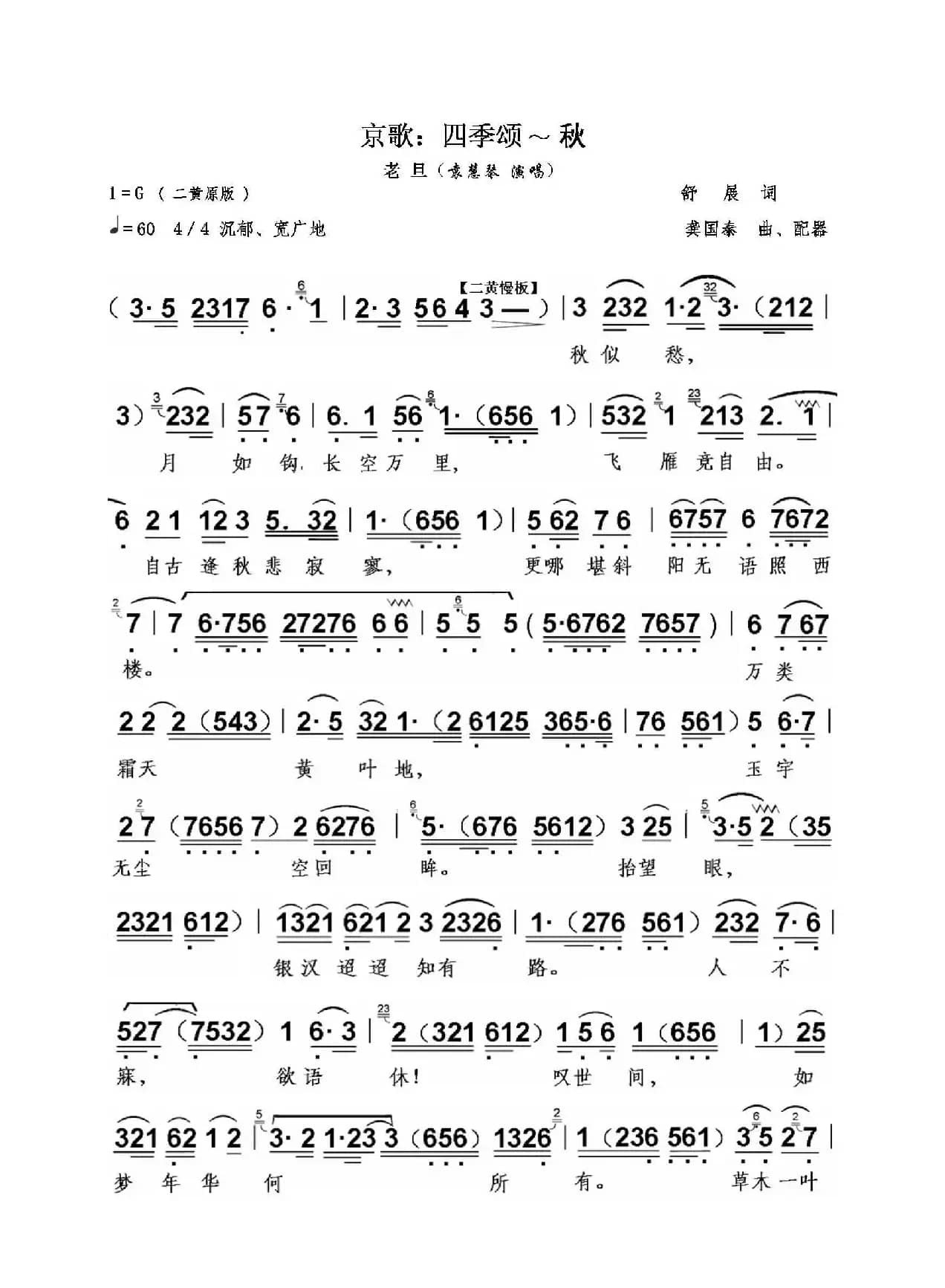 京歌：四季颂—秋