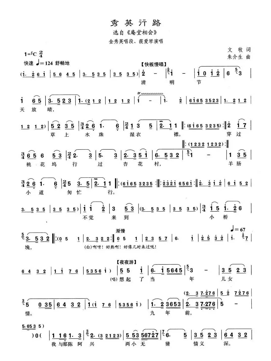 [沪剧]23秀英行路（选自《庵堂相会》）