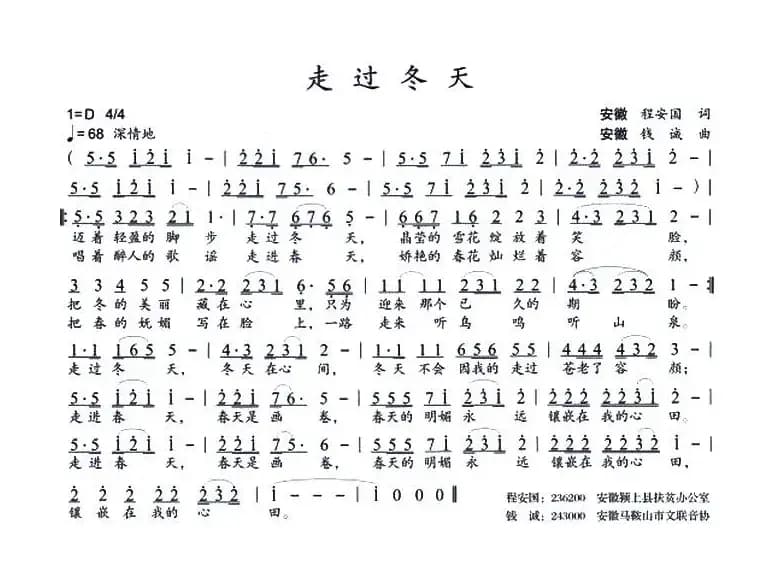 走过冬天（程安国词 钱诚曲）
