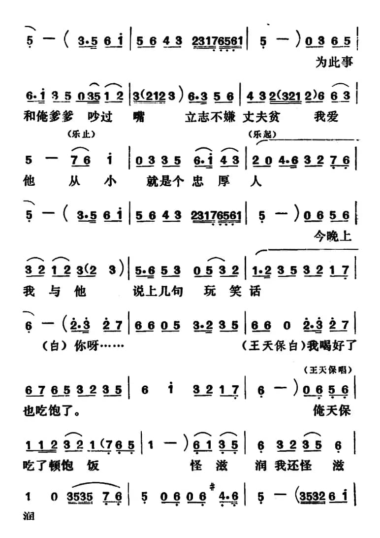 [吕剧]闹房（全本）