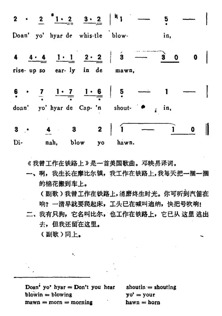 [美]I BEEN WUKKIN’ON DE RAILROAD（我曾工作在铁路上）