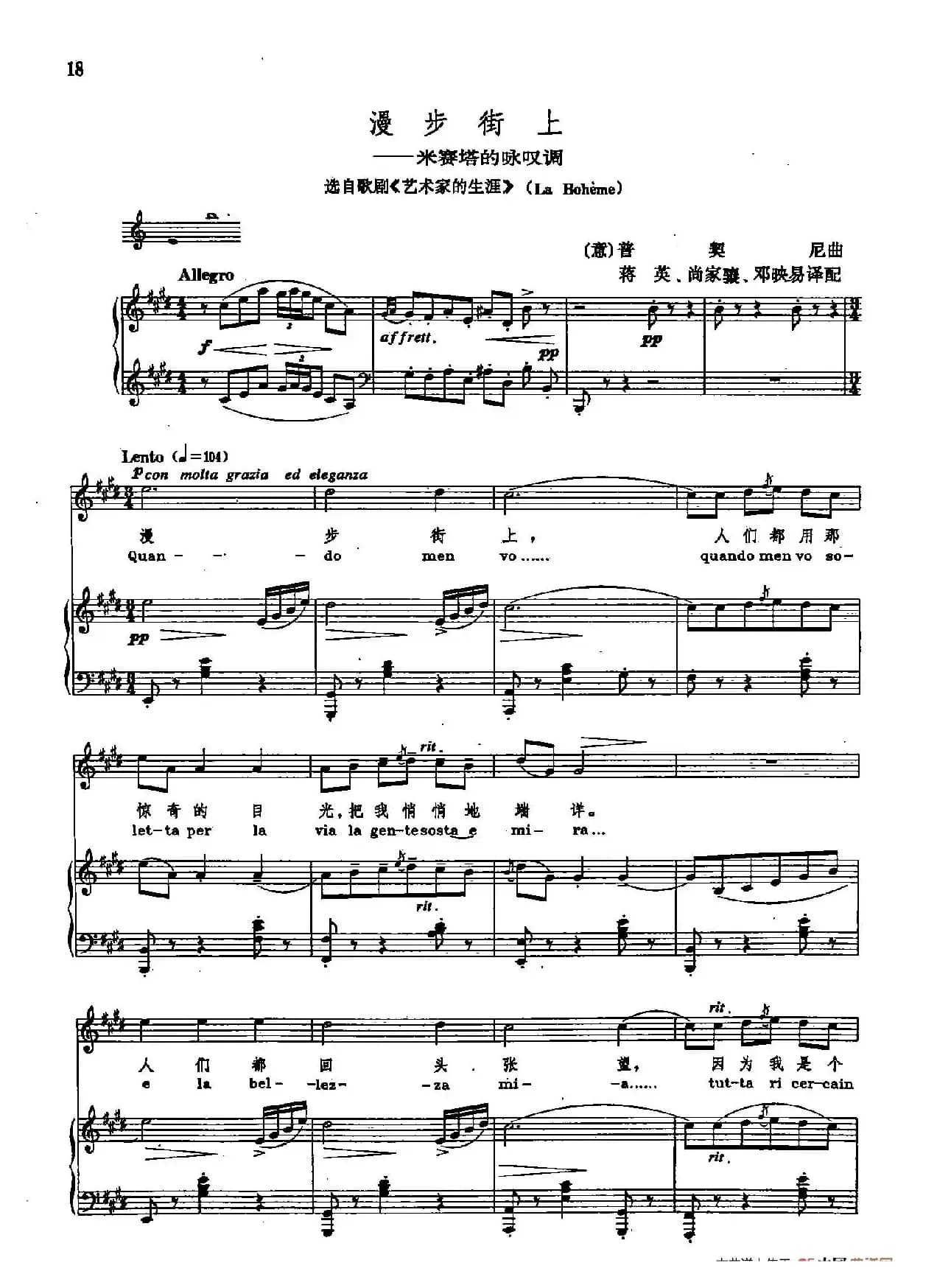 声乐教学曲库2-57[意]漫步街上（正谱） （选自歌剧《艺术家的生涯》）