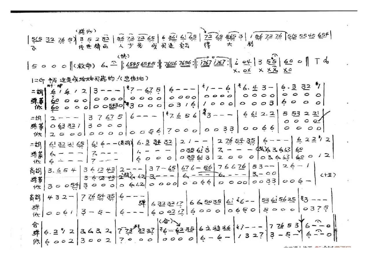 梨花情（越剧戏歌）