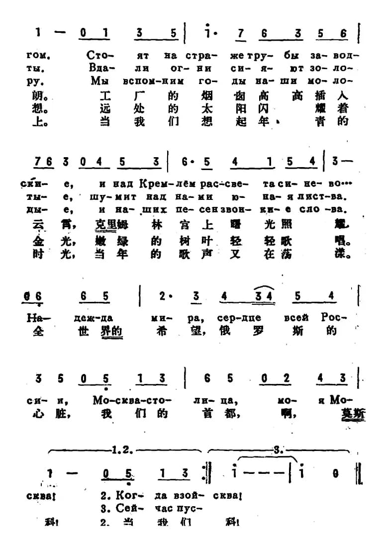 [前苏联]列宁山（中俄文对照）