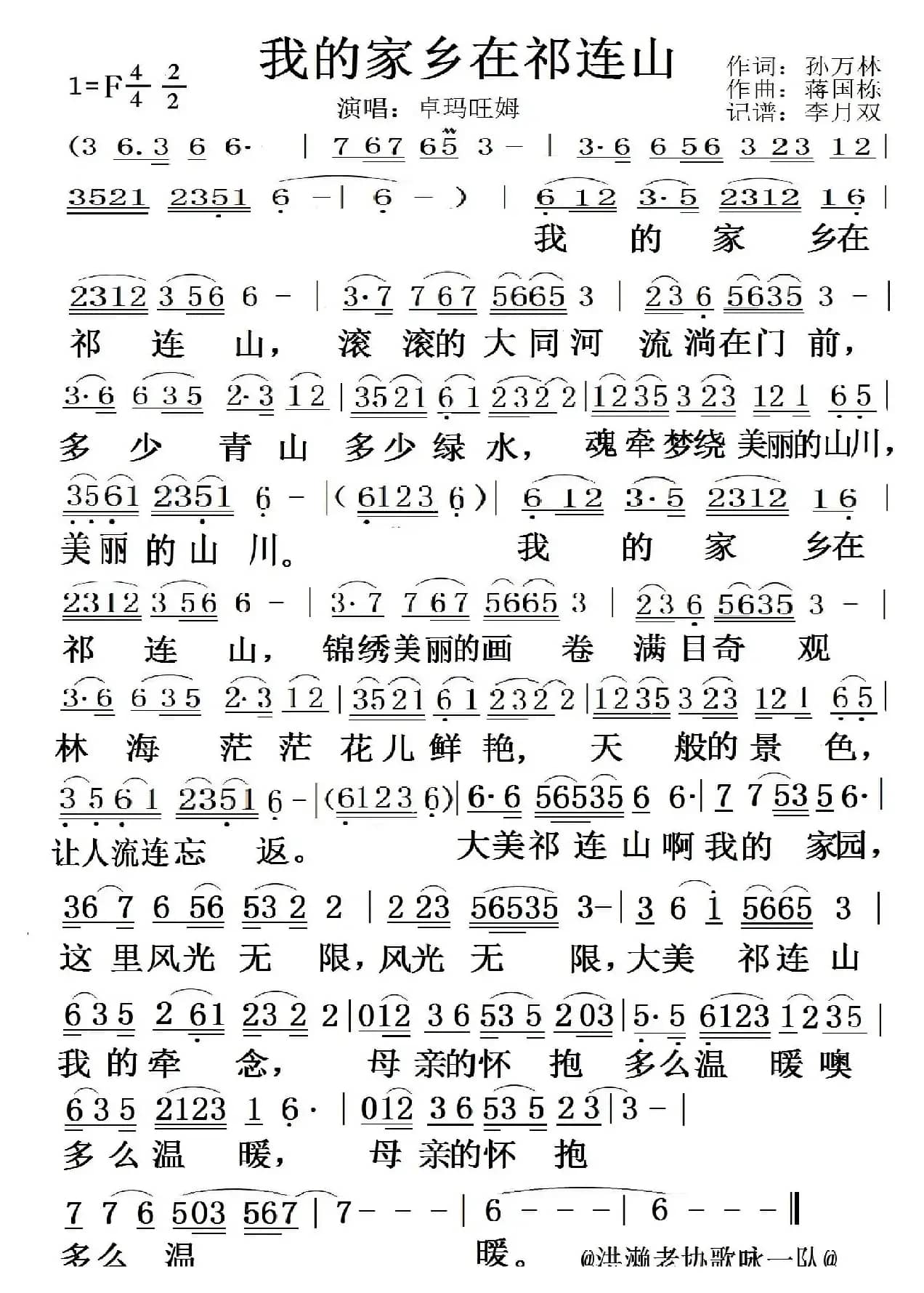 我的家乡在祁连山