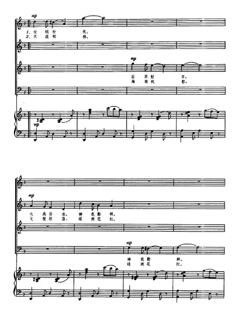 交响大合唱·祖国三部曲：太阳颂（钢琴伴奏谱）