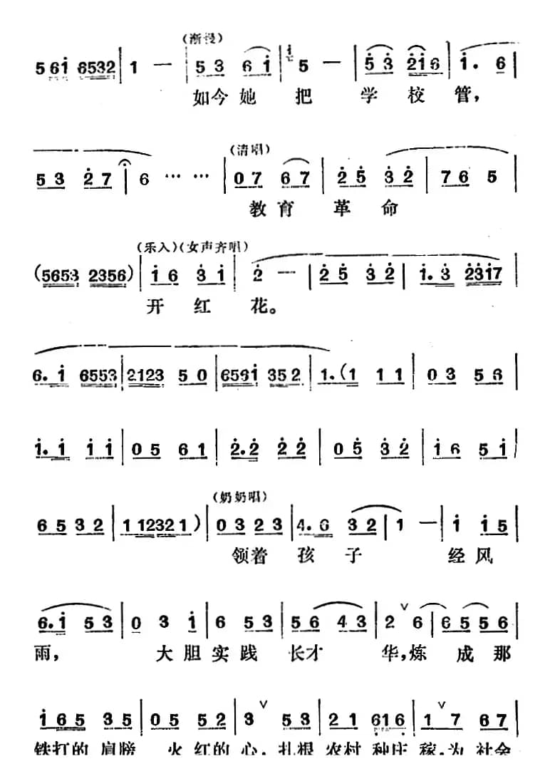 [吕剧]管得好（全本）