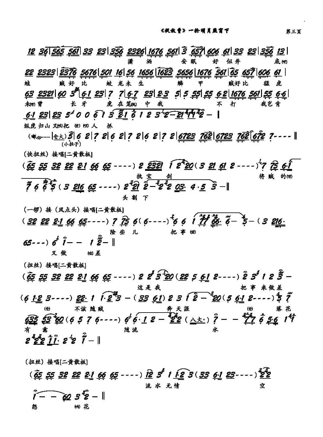 《捉放曹》一轮明月照窗下（京剧《捉放曹》选段、琴谱）
