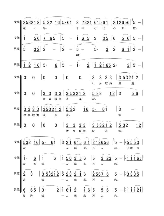 千年万代不断歌