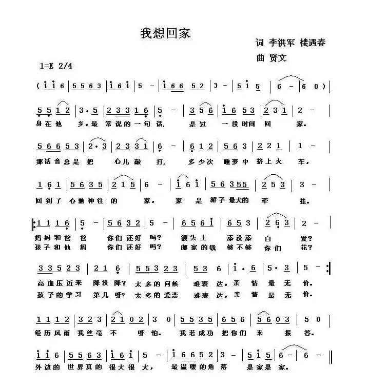 我想回家（李洪军词 贤文曲）