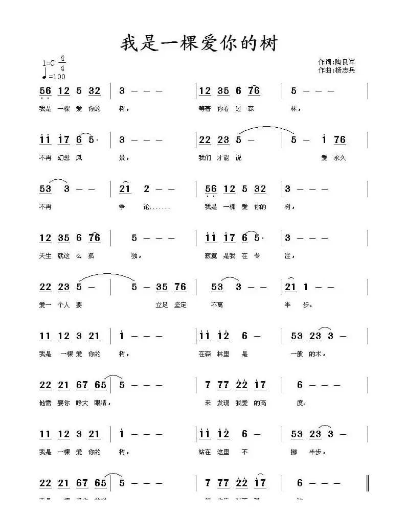 我是一棵爱你的树