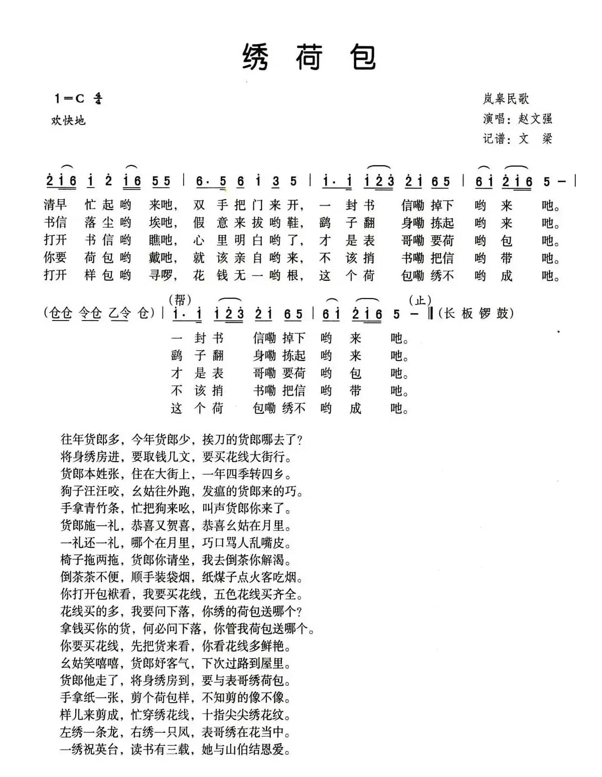 绣荷包（岚皋民歌）