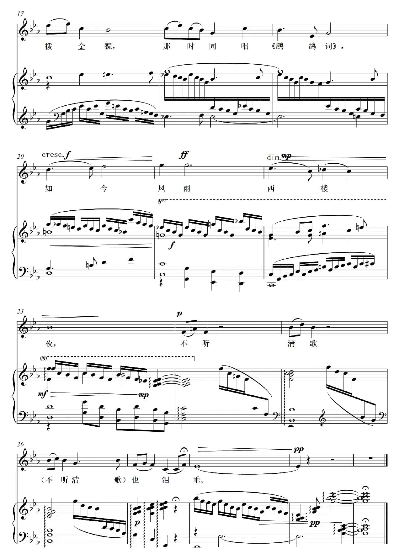 一点残釭欲尽时（鹧鸪天）（艺术歌曲）