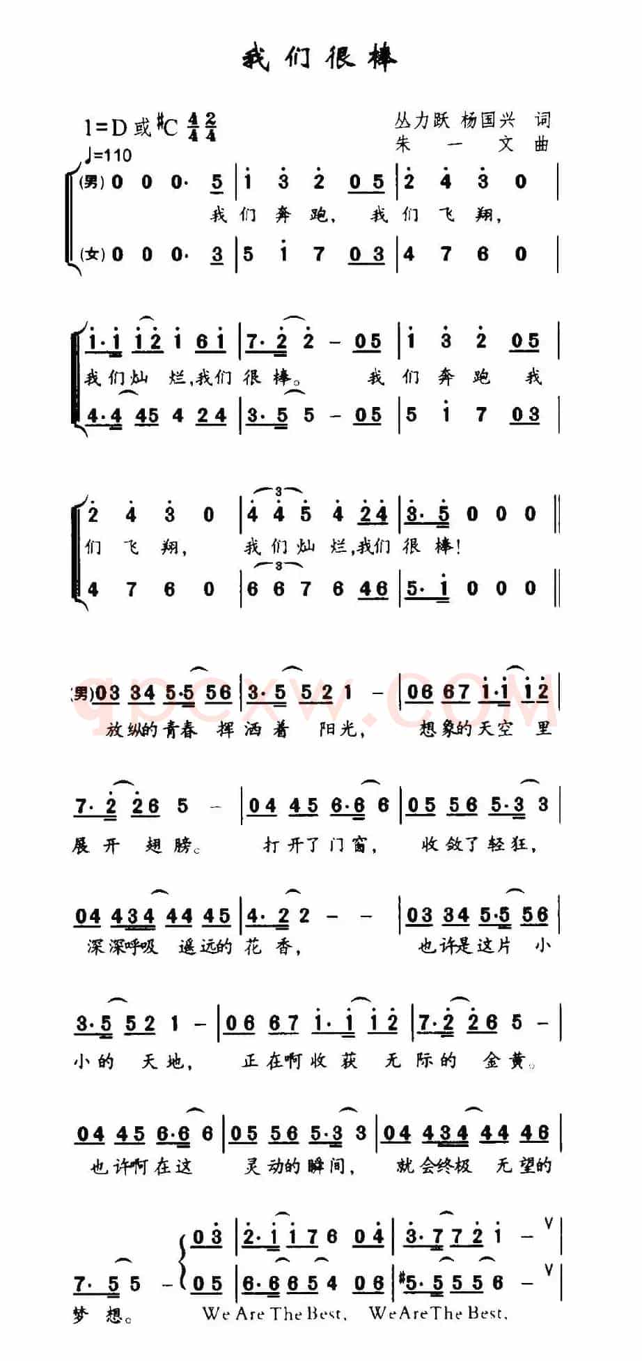 我们很棒（合唱）
