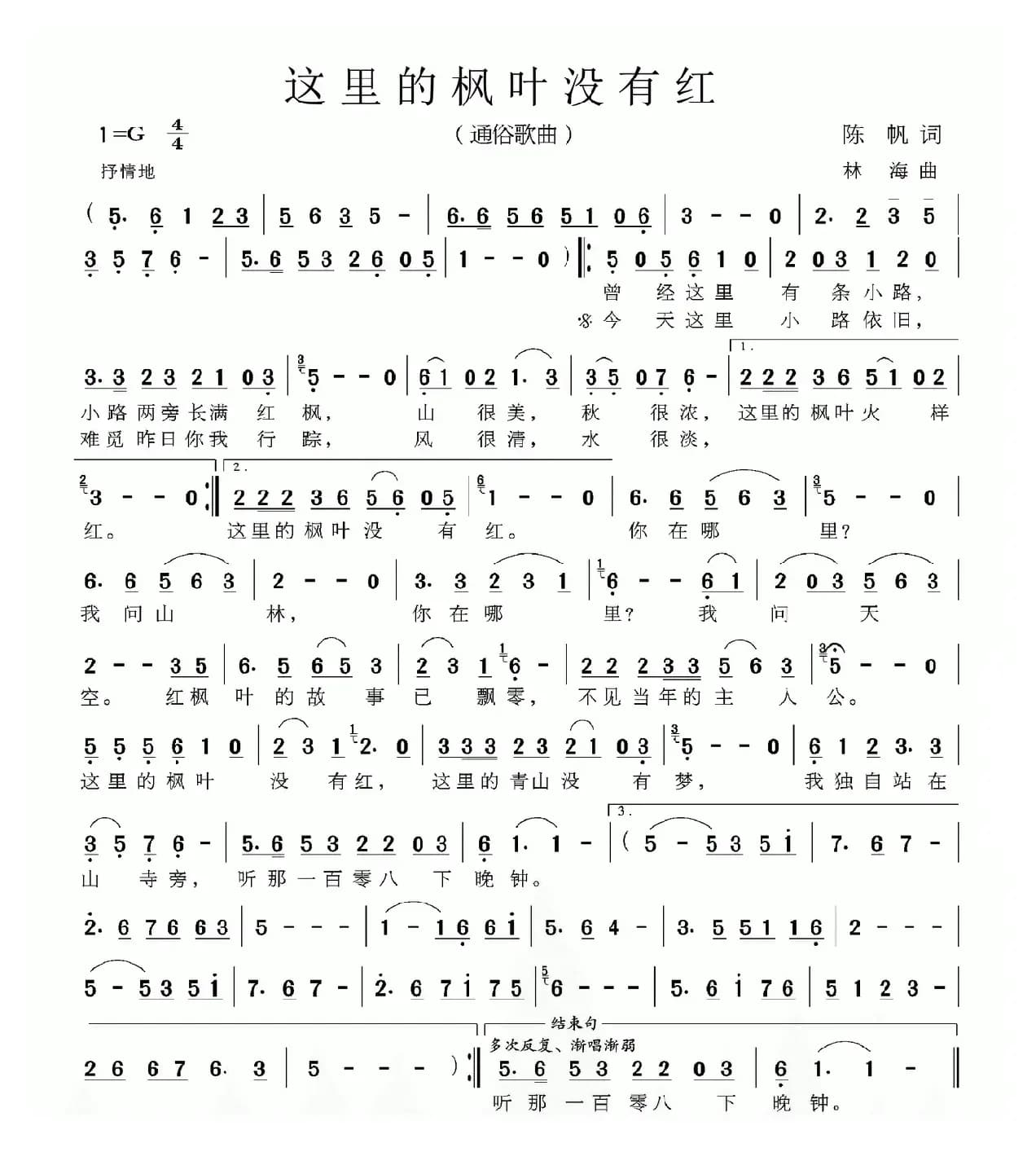 这里的枫叶没有红