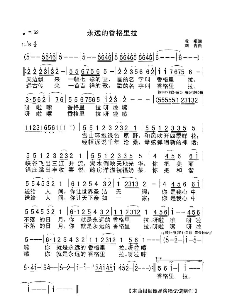 永远的香格里拉