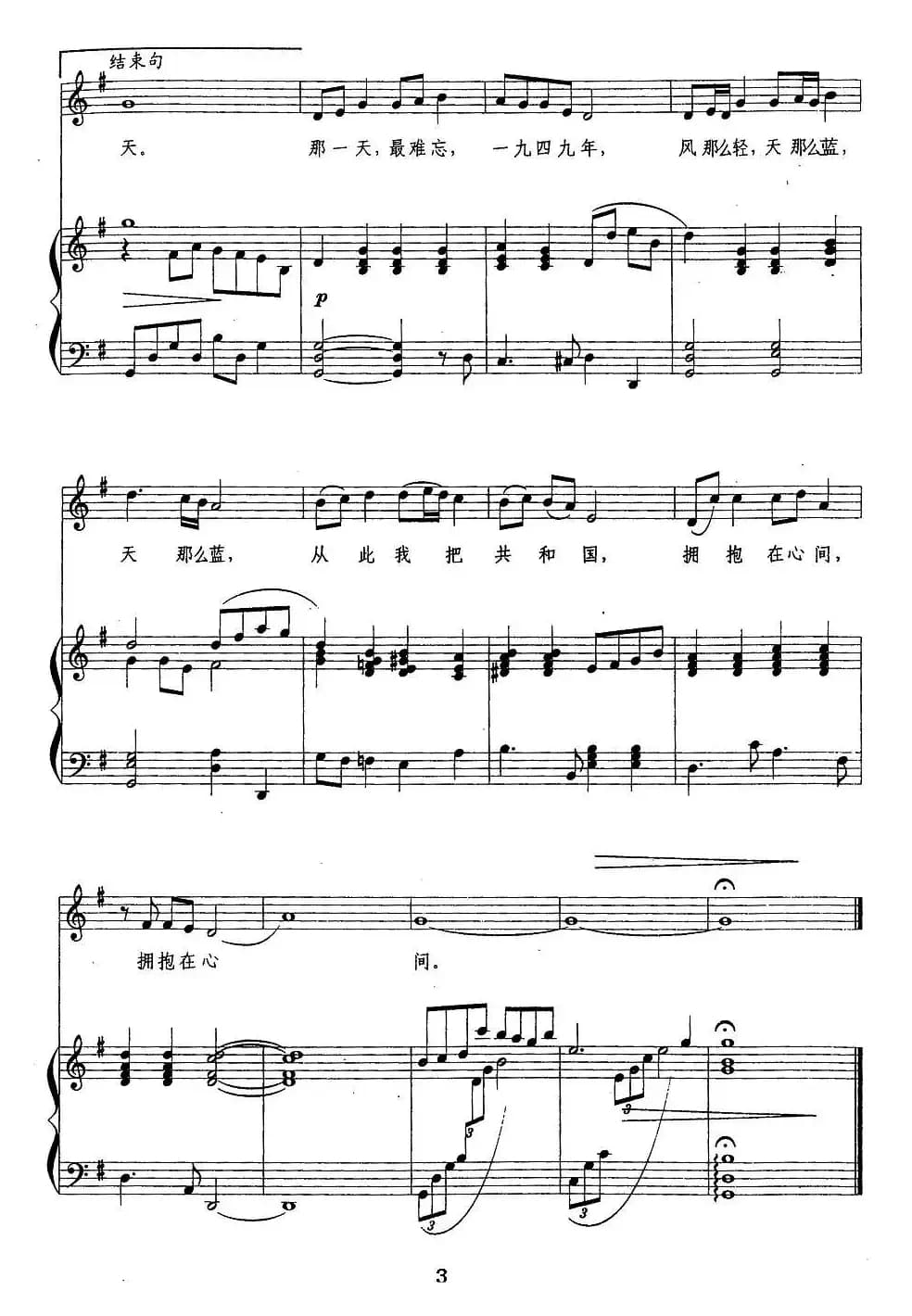 和共和国一起飞（正谱）