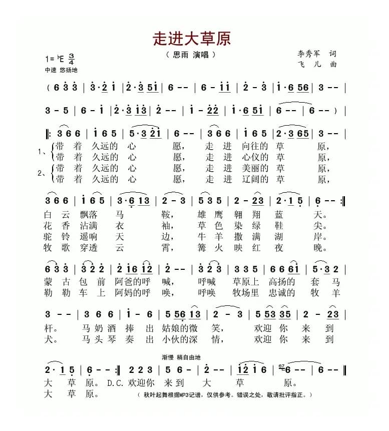 走进大草原(李秀军词 飞儿曲)