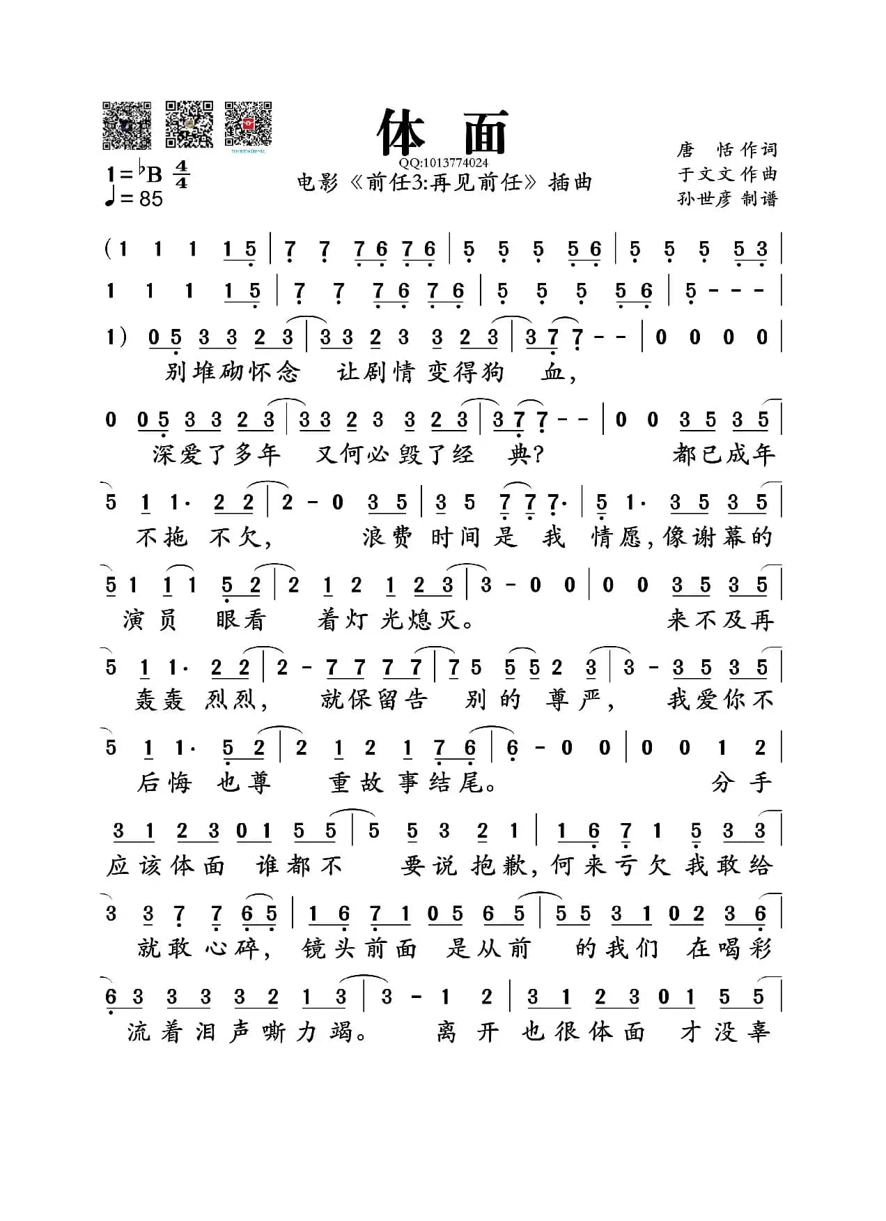 体面（电影《前任3：再见前任》插曲）