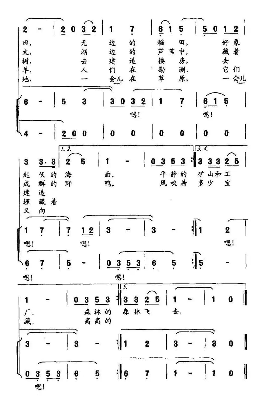 我们的田野（合唱）