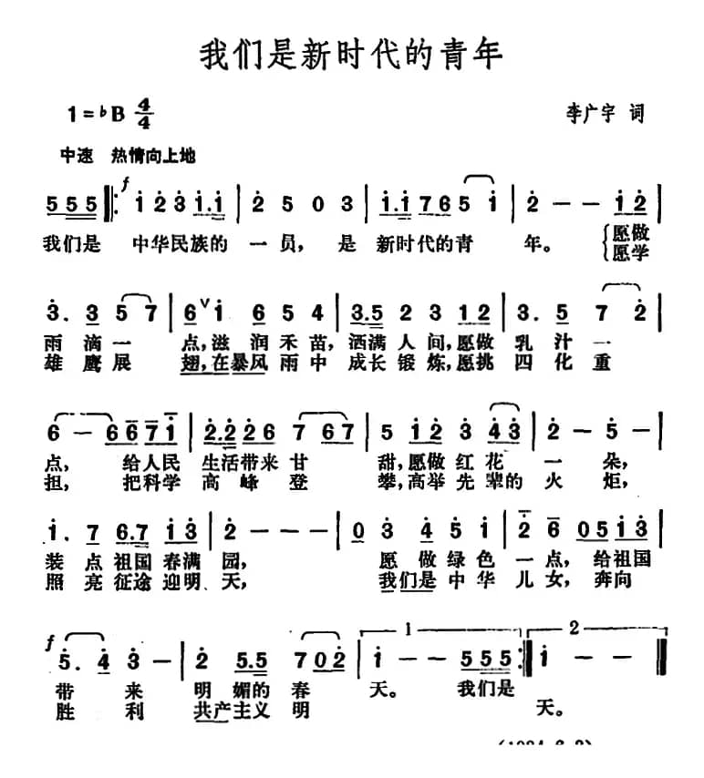 我们是新时代的青年
