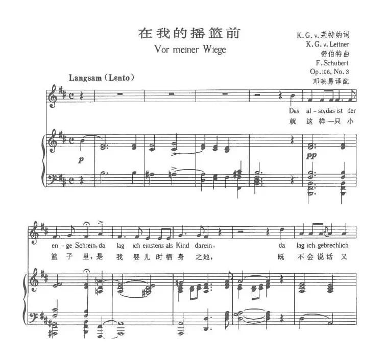 在我的摇篮前（中外文对照版、正谱 [奥]）