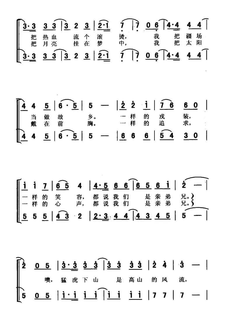 亲兄弟（聂向军词 祁光远曲、男声二重唱）