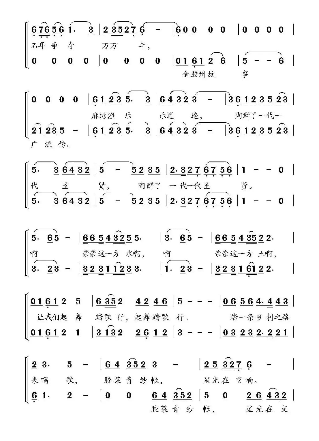 踏歌行（柳明材词 龚耀年曲、合唱）