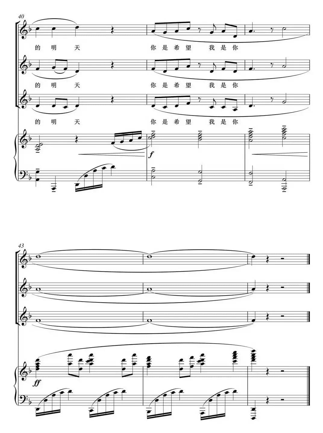 社会主义核心价值观少儿组歌：爱国歌（正谱）