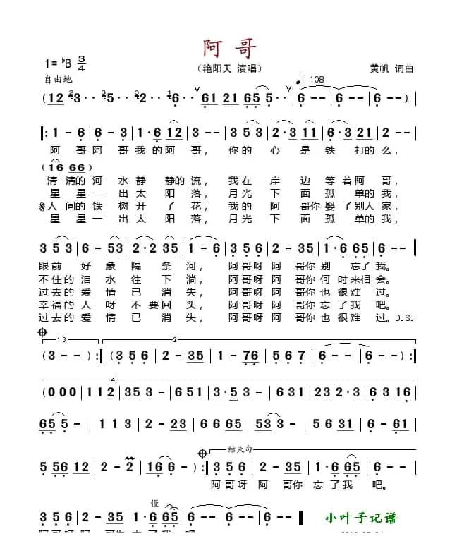 阿哥（黄帆词曲）