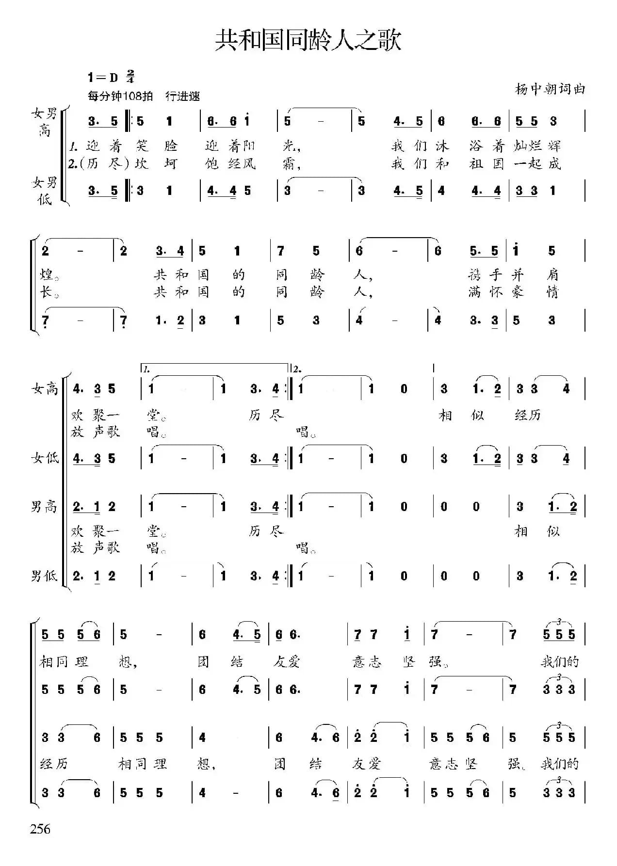 共和国同龄人之歌