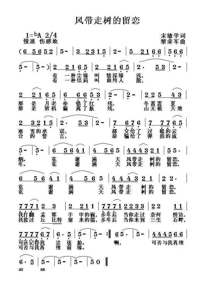 风带走树的留恋