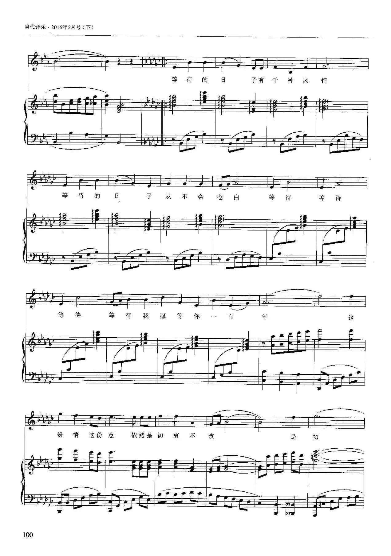 就这样等待（晨枫词 张玉晶曲、正谱）