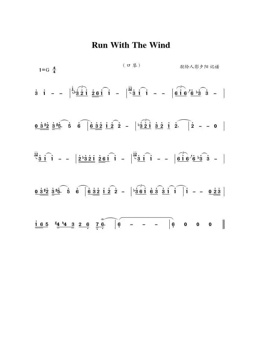 Run With The Wind（口琴曲）