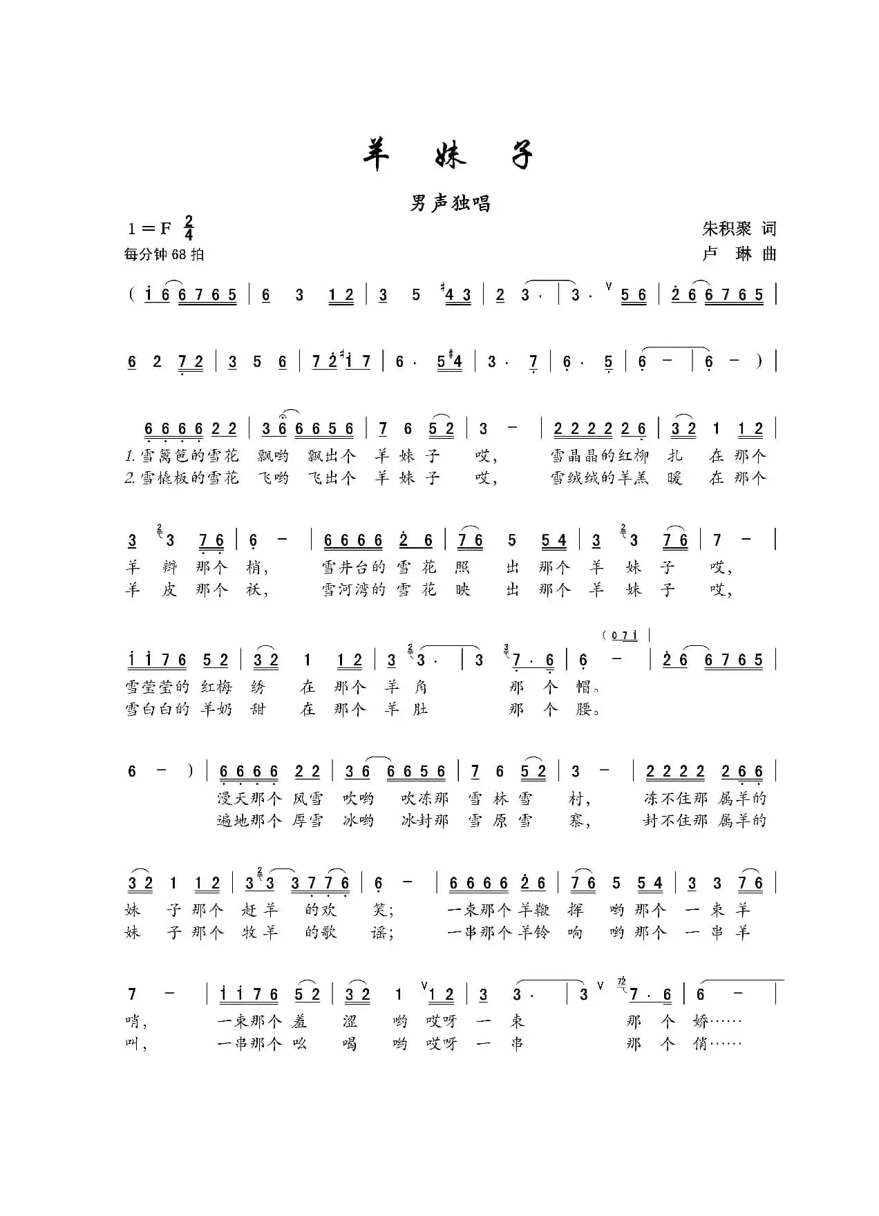 羊妹子（男声独唱）