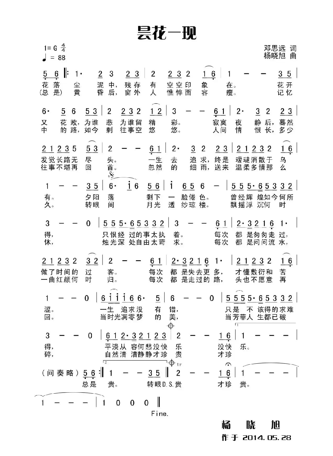 昙花一现（田宇词 杨晓旭曲）