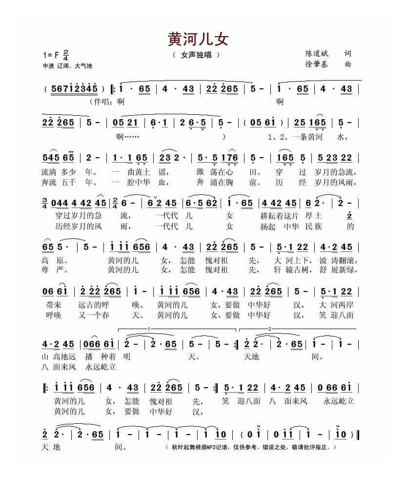 黄河儿女（陈道斌词 徐肇基曲）