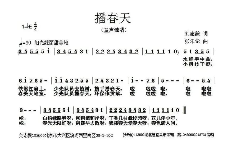 播春天（刘志毅词 张朱论曲）