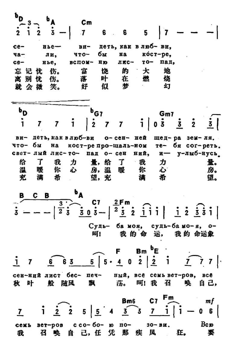 [前苏联]我的命运（中俄文对照）