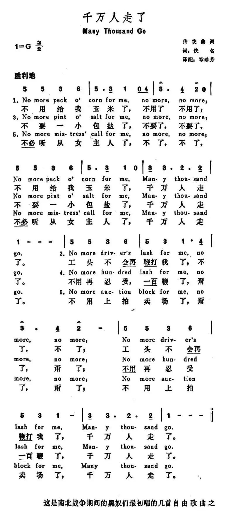 [美]千万人走了（Many Thousand Go）