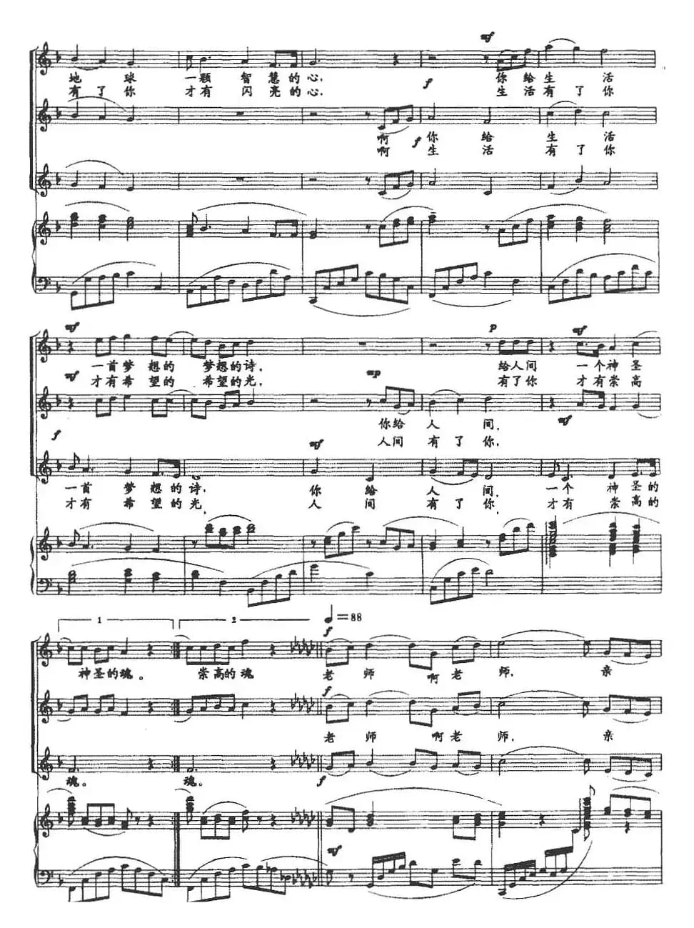 献给老师的歌（童声三部合唱、正谱）