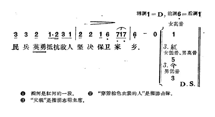 [越南] 滔河游击队（合唱）