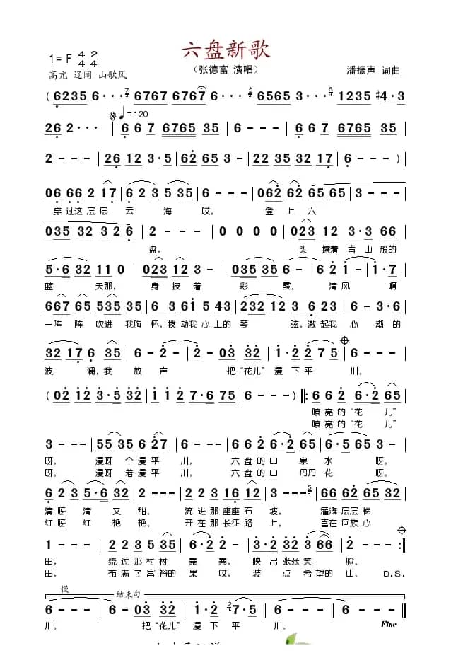 六盘新歌