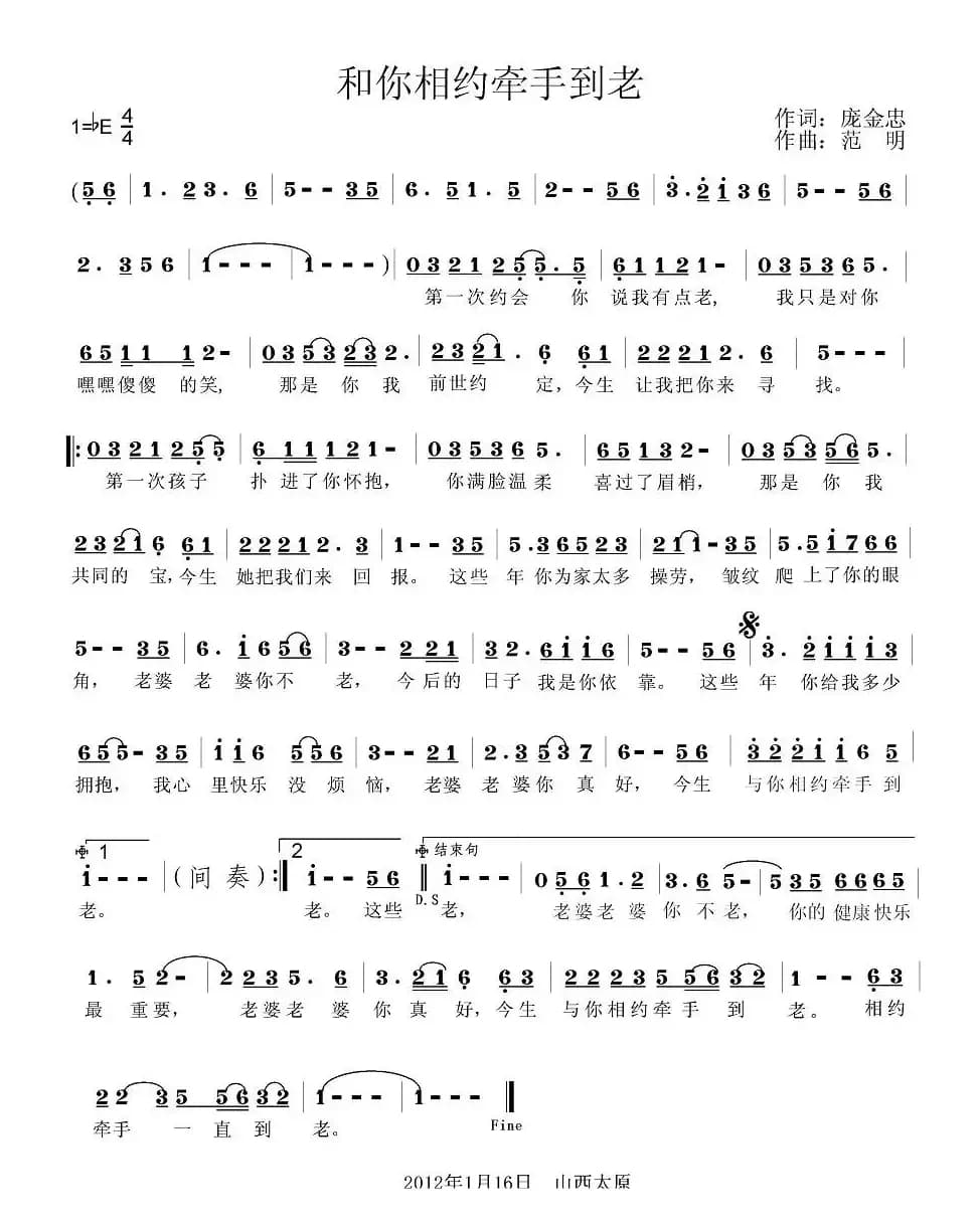 与你相约牵手到老