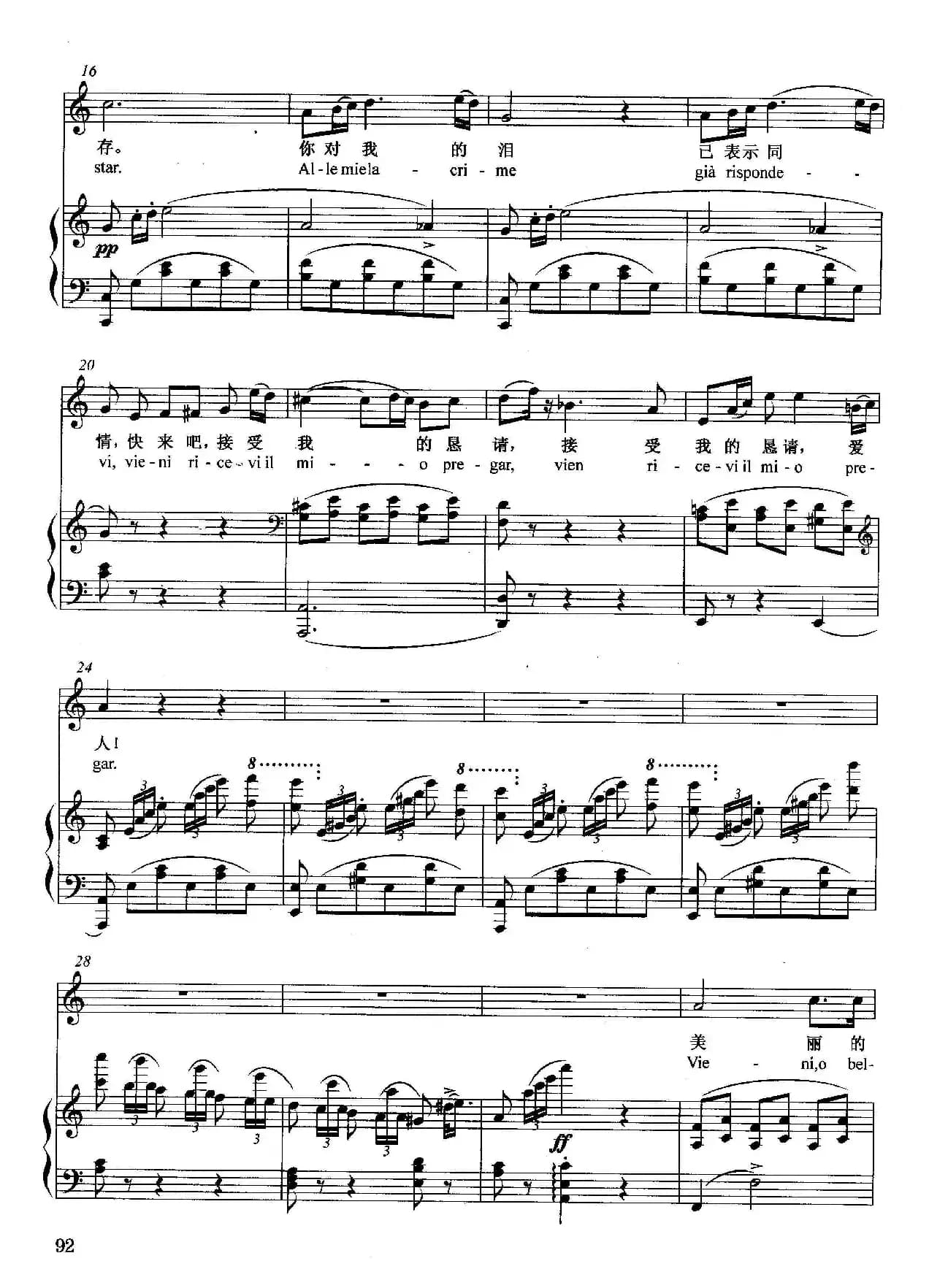 [意]邀请（正谱）